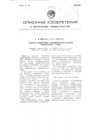 Способ измерения сплющивания валков прокатного стана Способ измерения сплющивания валков прокатного стана