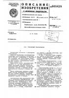 Трехфазный трансформатор Трехфазный трансформатор
