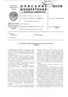 Способ сборки коллекторов электрических машин Способ сборки коллекторов электрических машин