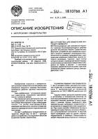 Устройство для измерения крутящего момента Устройство для измерения крутящего момента