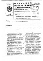 Устройство для накатывания канавок Устройство для накатывания канавок