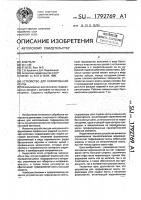 Устройство для гофрирования ленты Устройство для гофрирования ленты