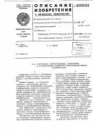 Устройство синхронизации,управленияи формирования развертки электронно- лучевого осциллографа Устройство синхронизации,управленияи формирования развертки электронно- лучевого осциллографа