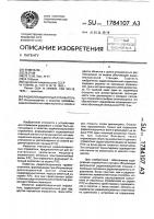 Радиолокационный отражатель Радиолокационный отражатель