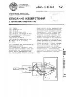 Устройство для изготовления периодических структур Устройство для изготовления периодических структур