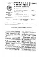 Механизм управления муфтой сцепления Механизм управления муфтой сцепления