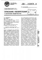 Устройство для диагностики состояния процесса резания Устройство для диагностики состояния процесса резания