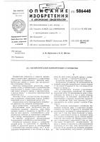 Автоматическое блокирующее устройство Автоматическое блокирующее устройство