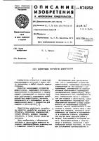 Сканирующее устройство дефектоскопа Сканирующее устройство дефектоскопа