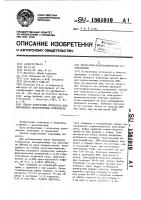 Способ подготовки препарата изолированных синаптонемных комплексов для электронно-микроскопических исследований Способ подготовки препарата изолированных синаптонемных комплексов для электронно-микроскопических исследований