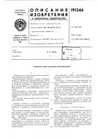 Аппарат для размола целлюлозы Аппарат для размола целлюлозы