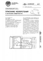 Устройство для защиты нагрузки от изменения питающего напряжения Устройство для защиты нагрузки от изменения питающего напряжения