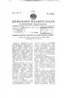 Способ испытания металлов на поверхностную усталость Способ испытания металлов на поверхностную усталость