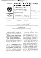Устройство для исследования электропроводимости биологических тканей Устройство для исследования электропроводимости биологических тканей