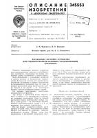 Передающее антенное устройстйо