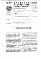 Устройство для разделения потока штучных предметов на два потока Устройство для разделения потока штучных предметов на два потока
