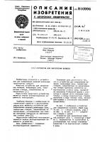 Устройство для закрепления жалюзей Устройство для закрепления жалюзей