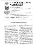 Устройство для измерения реакции струи Устройство для измерения реакции струи