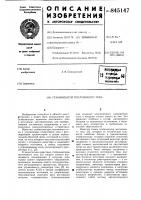 Стабилизатор постоянного тока Стабилизатор постоянного тока