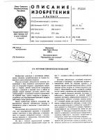 Источник сейсмических колебаний Источник сейсмических колебаний