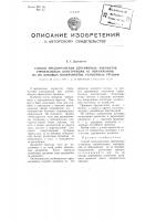 Способ предохранения деревянных элементов строительных конструкций от образования на их боковых поверхностях усушенных трещин Способ предохранения деревянных элементов строительных конструкций от образования на их боковых поверхностях усушенных трещин