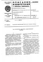 Устройство для учета электрической энергии Устройство для учета электрической энергии