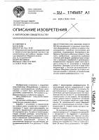 Устройство для навивки кабеля Устройство для навивки кабеля