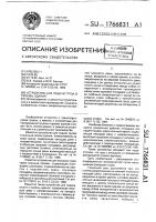 Устройство для подачи груза в проемы здания