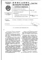 Устройство для развальцовки труб Устройство для развальцовки труб
