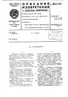 Стетофонендоскоп Стетофонендоскоп