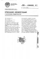 Пресс-форма для изготовления полимерных изделий литьевым прессованием Пресс-форма для изготовления полимерных изделий литьевым прессованием