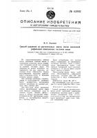 Способ удаления из растительных масел после щелочной рафинации взвешенных частичек мыла Способ удаления из растительных масел после щелочной рафинации взвешенных частичек мыла