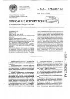 Способ формирования клапанной фистулы двенадцатиперстной кишки в эксперименте Способ формирования клапанной фистулы двенадцатиперстной кишки в эксперименте