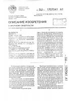 Состав для защитного покрытия Состав для защитного покрытия