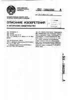 Способ получения торфонавозных компостов Способ получения торфонавозных компостов