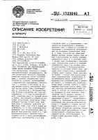Устройство для филетирования тушек битой домашней птицы Устройство для филетирования тушек битой домашней птицы