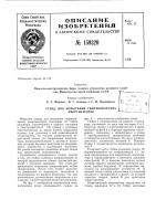 Патент ссср 159320 Патент ссср 159320