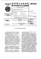 Шпалоподбивочная машина Шпалоподбивочная машина