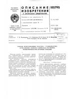 Способ приготовления реагента~стабилизатора Способ приготовления реагента~стабилизатора