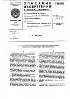 Устройство для приема дискретной информации в системах с решающей обратной связью Устройство для приема дискретной информации в системах с решающей обратной связью