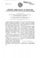 Приспособление для закрывания разгрузочных люков у железнодорожных полувагонов Приспособление для закрывания разгрузочных люков у железнодорожных полувагонов
