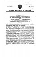 Устройство для формования частей зданий (строительных элементов) посредством прессов большого давлений Устройство для формования частей зданий (строительных элементов) посредством прессов большого давлений