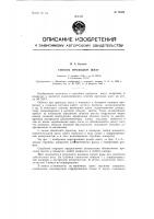 Патент ссср 79465 Патент ссср 79465