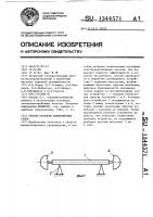 Способ разборки длинномерных узлов Способ разборки длинномерных узлов