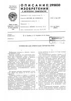 Устройство для химической обработки труб Устройство для химической обработки труб