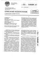 Устройство для лечения бронхоспастических состояний Устройство для лечения бронхоспастических состояний
