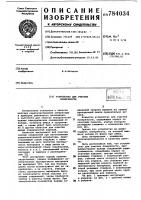 Устройство для очистки поверхности Устройство для очистки поверхности