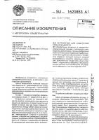 Устройство для измерения уровня жидкости Устройство для измерения уровня жидкости