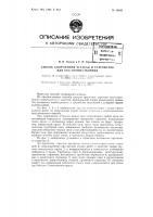 Патент ссср  80820