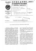 Устройство для регулирования уровня воды Устройство для регулирования уровня воды